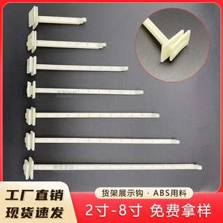 厂家定制洞洞板货架展示挂钩ABS塑料2寸-8寸超市纸展示架塑胶挂勾