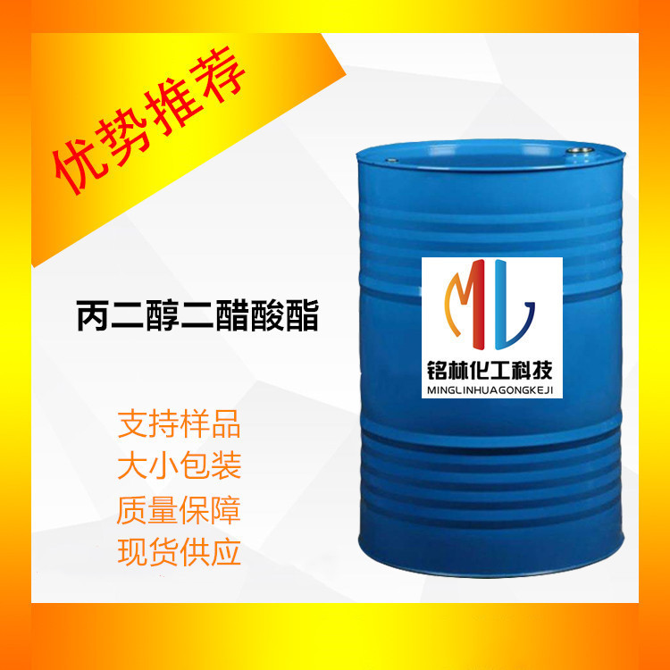 供应 丙二醇二醋酸酯 1,2-丙二醇二乙酸酯 PGDA CAS 623-84-7