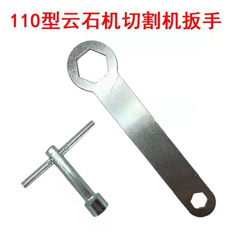 110云石机切割机扳手云石机石材切割机110电动工具扳手拆卸扳手