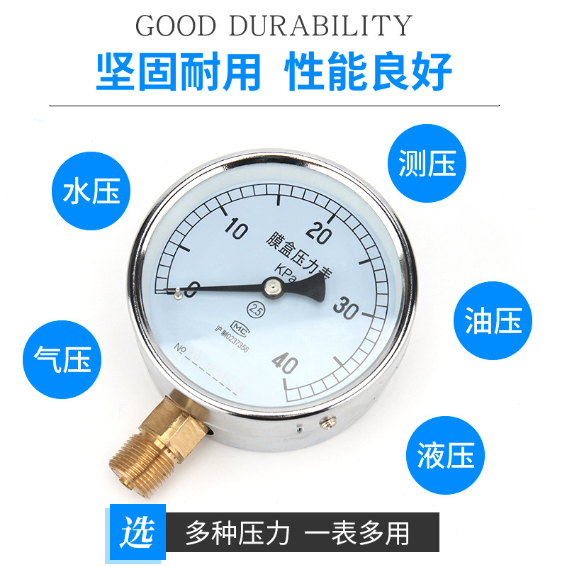 YE-100膜盒压力表微压表真空压力表多规格压氧气液压KPA千帕表