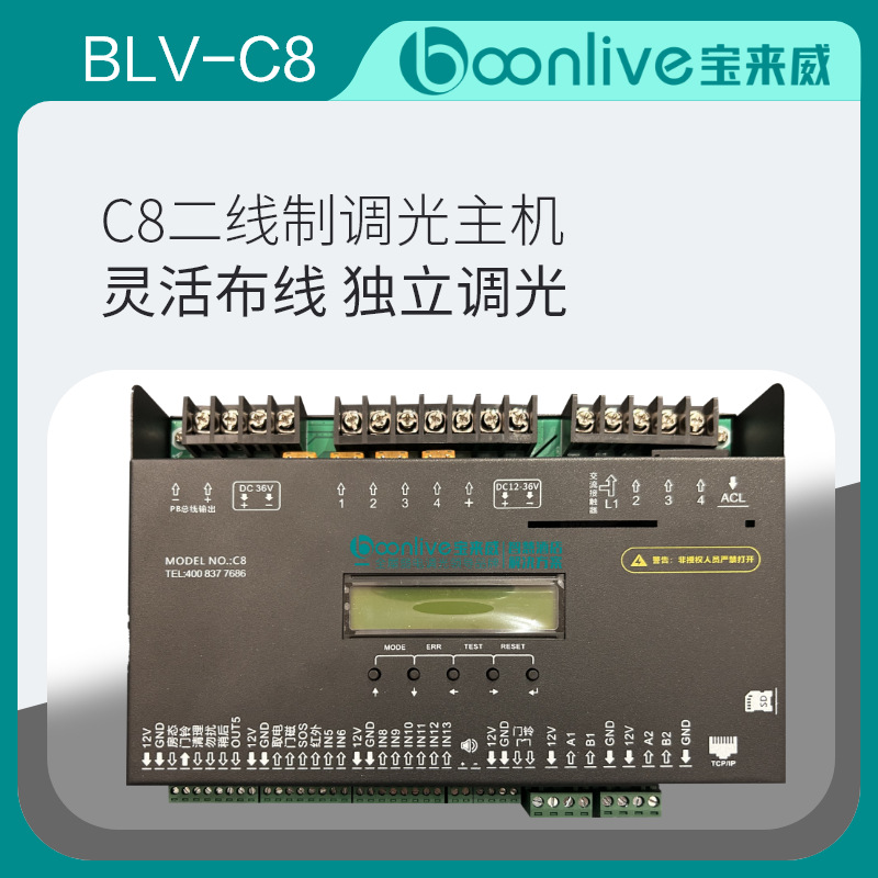 客控RCU酒店客控智能系统 C8二线制调光主机 全屋调光 防飞单管理