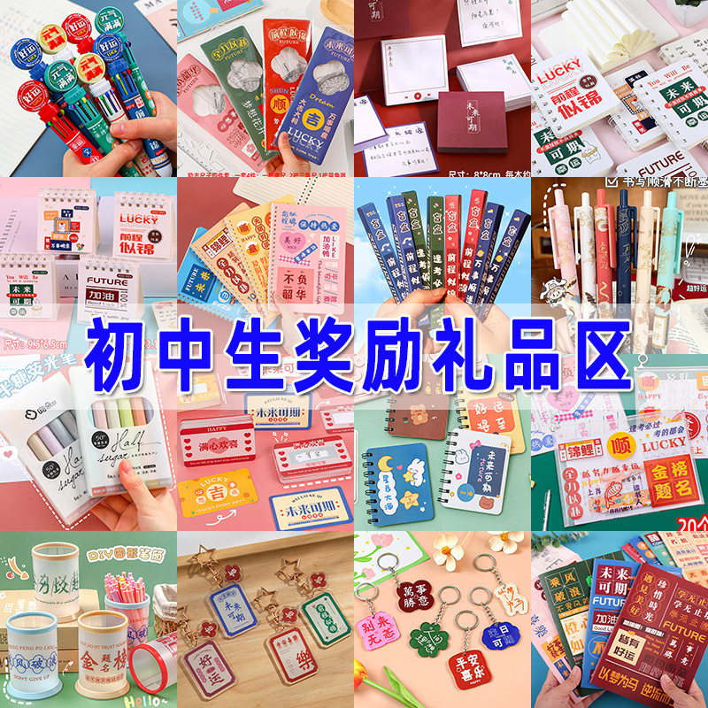 Junior High School Students and High School Students Reward Small Gifts, Practical Stationery, Blind Box Prizes, School Supplies, End-Of-Term Learning Gifts Junior High School Students and High School Students Reward Small Gifts, Practical Stationery, Blind Box Prizes, School Supplies, End-Of-Term Learning Gifts