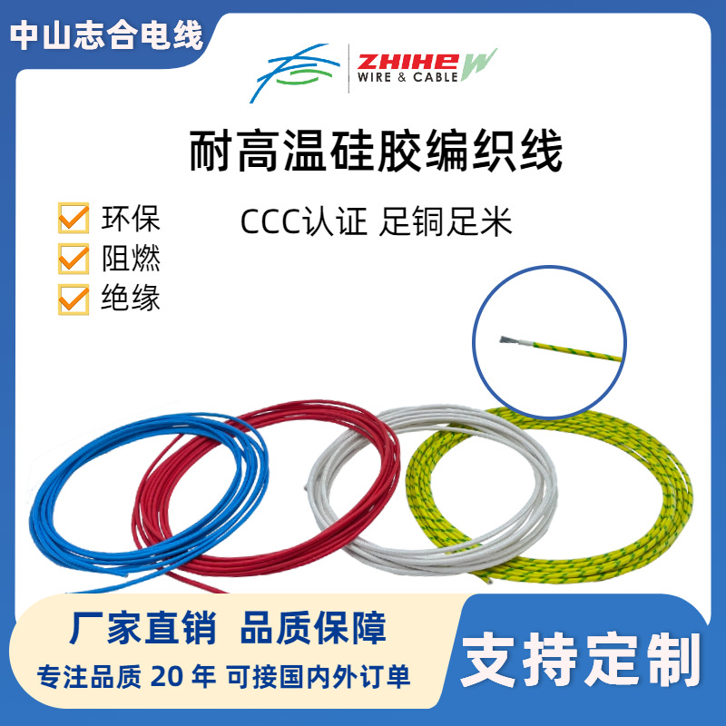 高温硅胶线编织线新能源锂电池电缆连接线耐温耐压电子线
