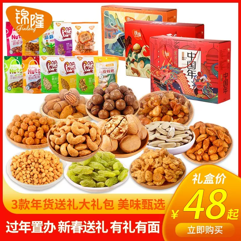 【工厂】坚果礼盒年货大礼包 干果炒货组合零食年货礼盒批发团购