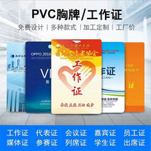 pvc工作证嘉宾参赛证挂牌人像卡 校园卡学生卡代表证工牌胸牌挂绳