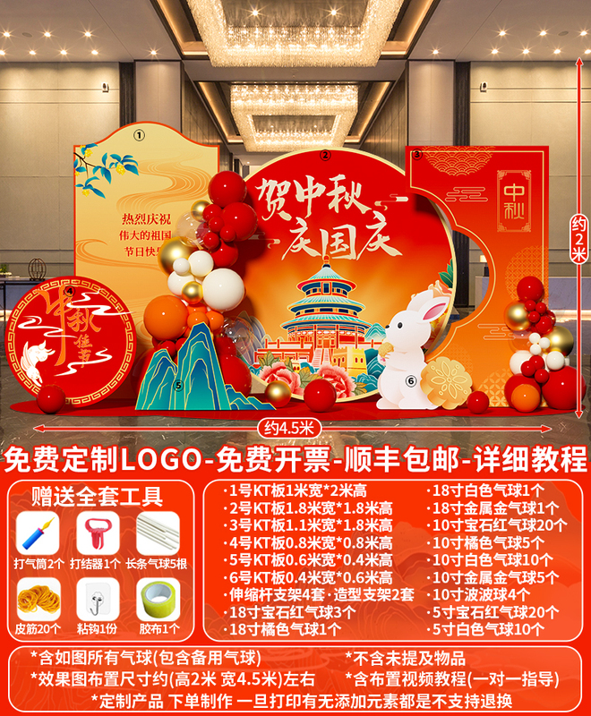 中秋节布置场景氛围公司商场主题活动装饰打卡气球美陈背景墙kt板|undefined