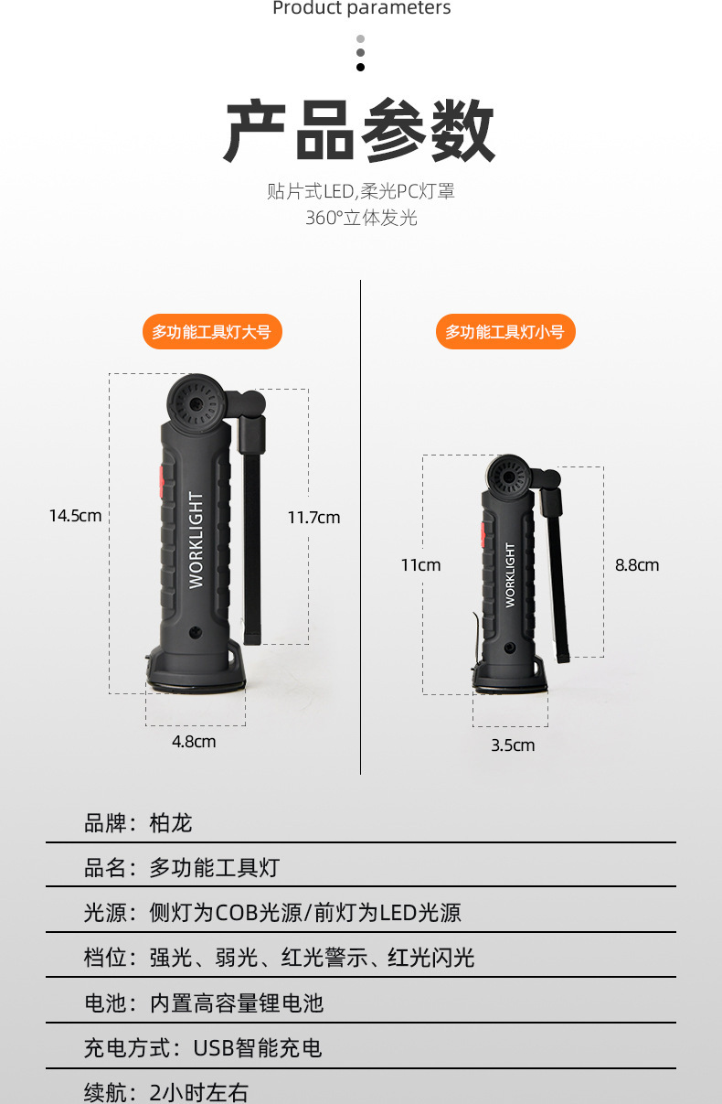 USB多功能COB磁铁汽修工作灯LED红光警示灯强光手电筒检修工作灯详情10