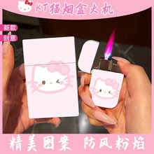 个性可爱Hello Kitty新款卡通网红烟盒打火机组合高颜值充气粉色