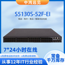 H3C华三S5130S-52F-EI企业级48口千兆光口4个SFP+万兆核心交换机
