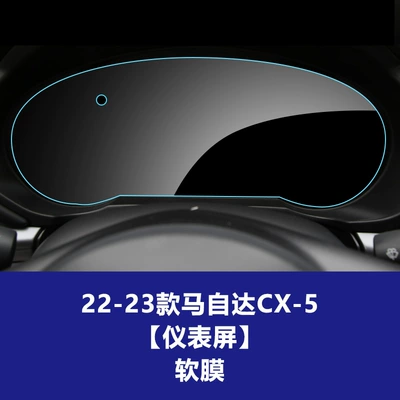 Protective Film, Car interior film - 22-23-cx-5-right-hole-instrument-screen-tpu-soft-film