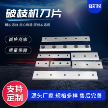 破枝机刀片 树枝粉碎机刀片园林移动式木材树枝粉碎机刀