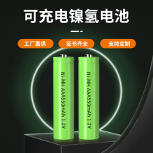 充电电池七号 环保节能1.2v耐高温快充充电电池 550mah镍氢电池