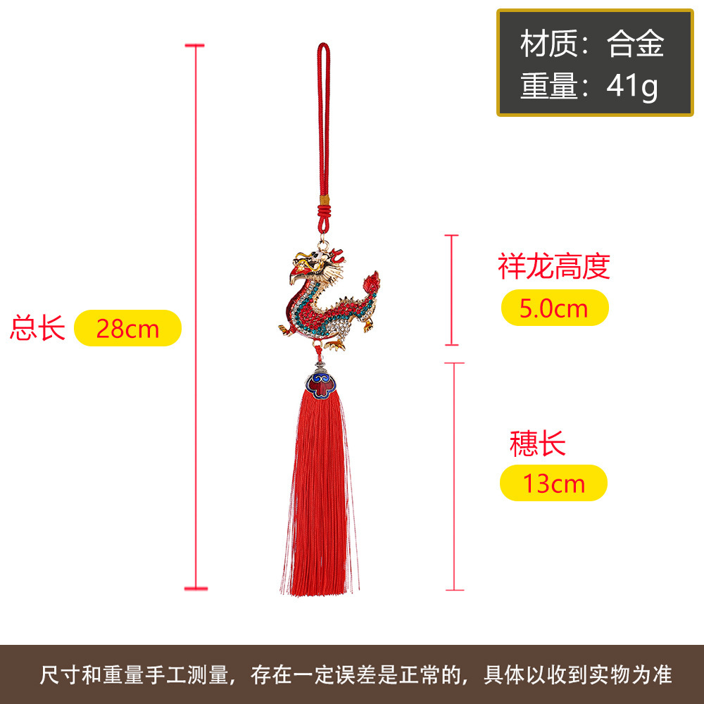 新款龍年中國風合金流蘇鑲鑽中華龍汽車掛件立體生肖龍後視鏡吊墜