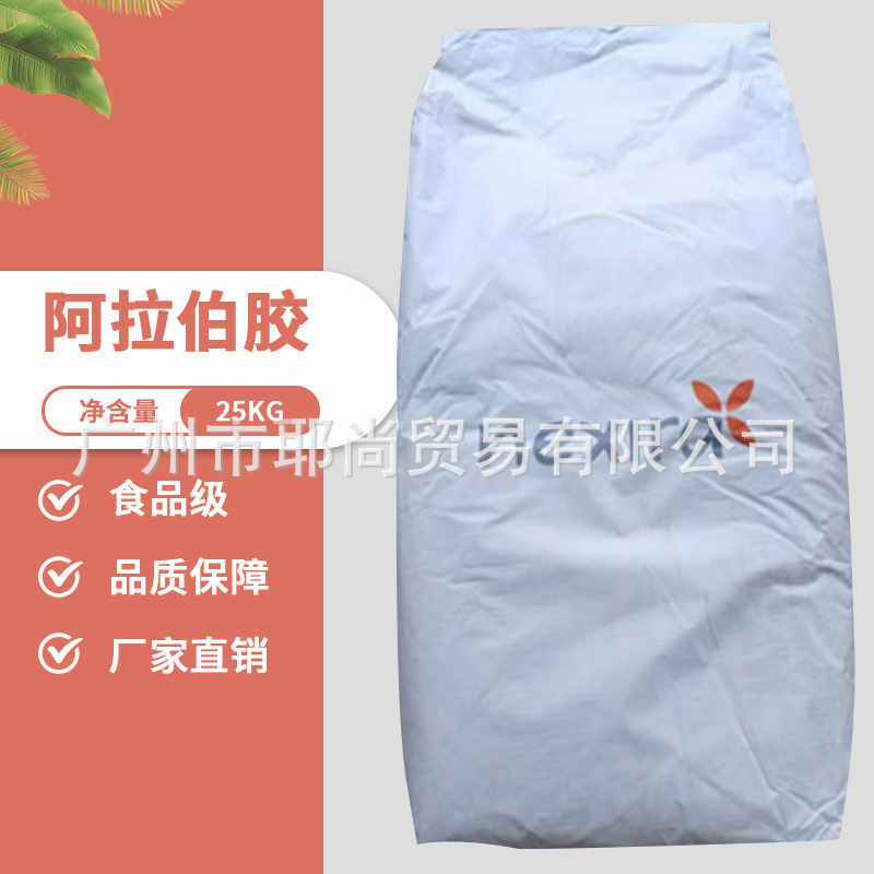 广州现货供应 食品级增稠剂  阿拉伯树胶 进口阿拉伯胶粉