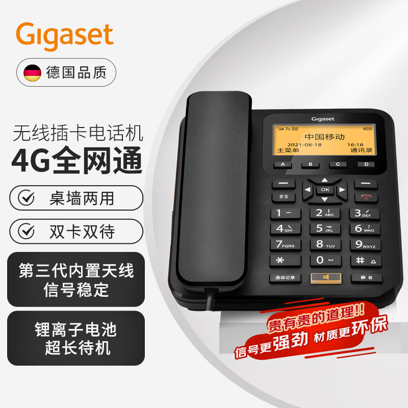Gigaset/集怡嘉原西门子无线座机 家用插卡电话GL500全网通带录音