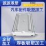 东莞成型abs厚片吸塑