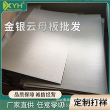 耐高温防腐蚀绝缘垫片防火阻燃云母片微波炉电器加热垫片