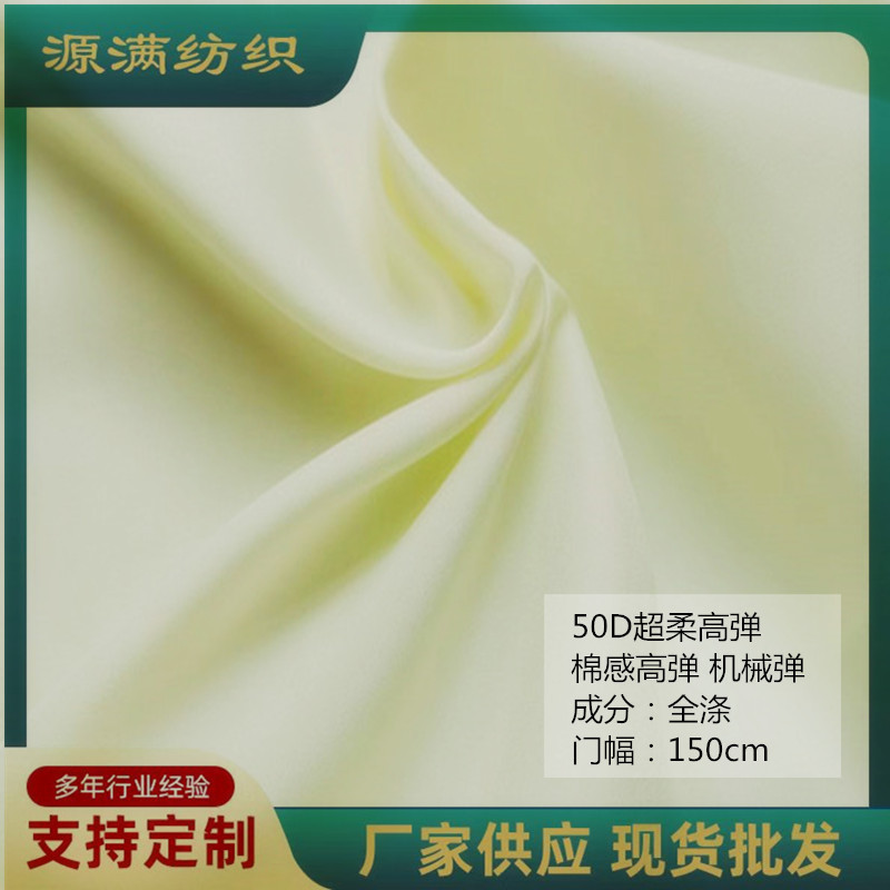 50D Spring Spun Rayon Lining Fabric, Non-Stretch, Drapey, Wrinkle-Resistant Fabric for Dresses and Hanfu Lining, Manufacturer Fabric, Anti-Static