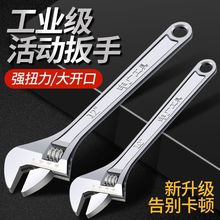 活动扳手多功能大开口6寸8寸10寸12寸15寸18寸万用高硬度活口扳手