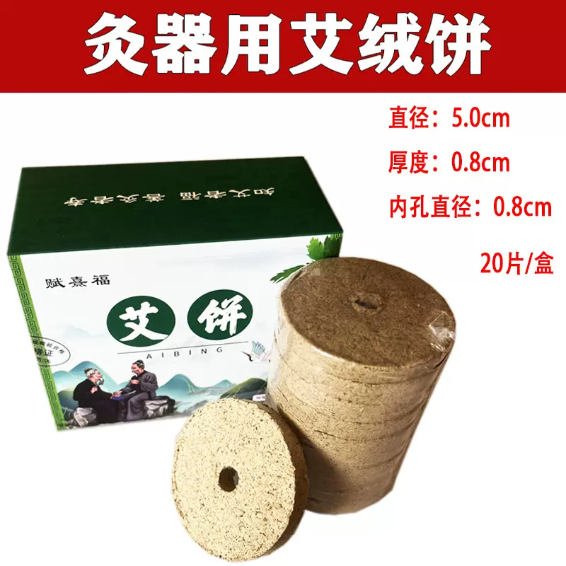 批发艾绒片电热艾灸仪器艾饼床电子垫5.0cm圆形单孔艾饼艾草