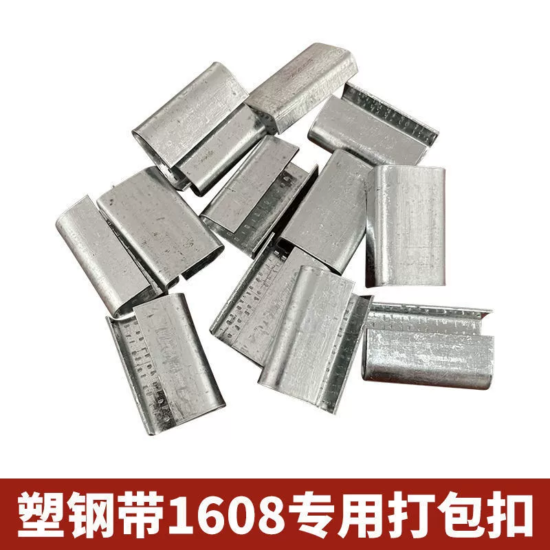 Пластиковый стальной ремень 1608, упаковочная пряжка, стальная пряжка