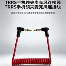 适用于BOYA博雅 RODE罗德无线领夹麦克风线小蜜蜂 手机TRRS转接线