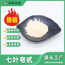 七叶皂甙98%HPLC20%皂苷婆罗果提取物/七叶树提取物现货10g/袋