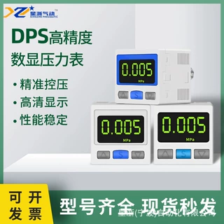 星浙气动DPS系列数显压力开关正负压机械手空压机水泵自控传感器