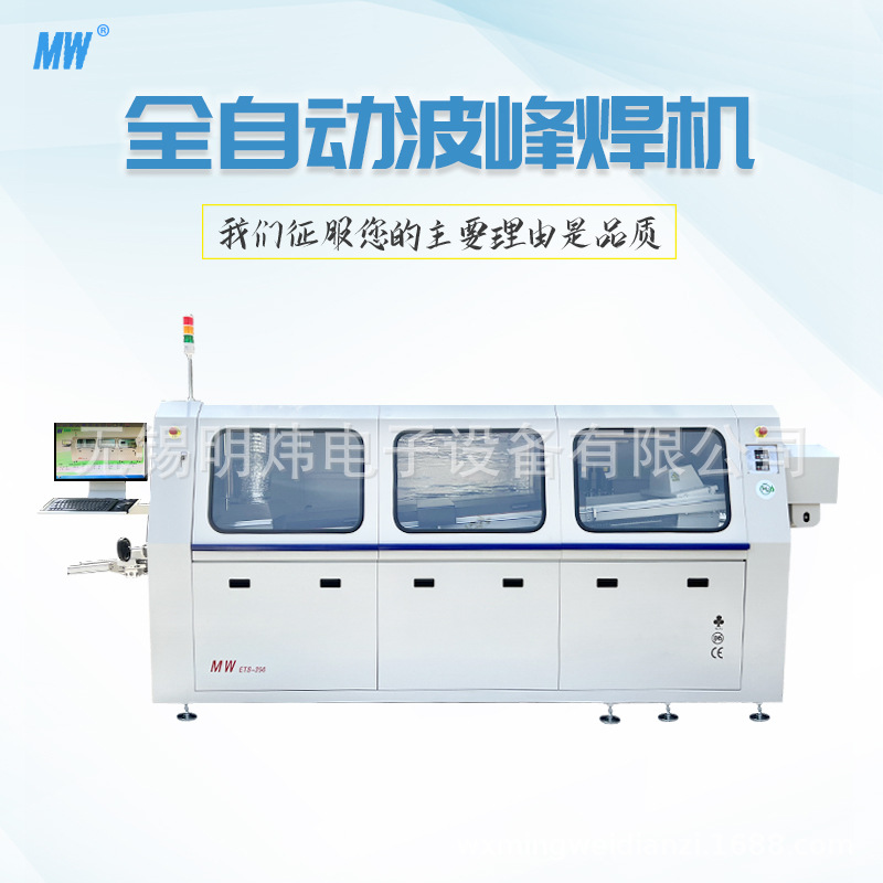 明炜智能波峰焊机省锡小型波峰焊自动浸焊机pcb线路板波峰焊