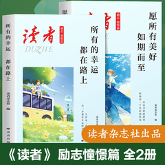 读者励志憧憬篇所有的幸运都在路上愿所有美好如期而至心灵读本