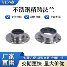 厂家供应法兰固定座楼梯扶手五金配件精铸不锈钢立柱底座连接件