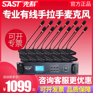 SAST/Xianke OK-118 Wired Hand-in-Hand Microphone Square Tube Gooseneck Desktop Microphone for Large Government and Enterprise Conference
