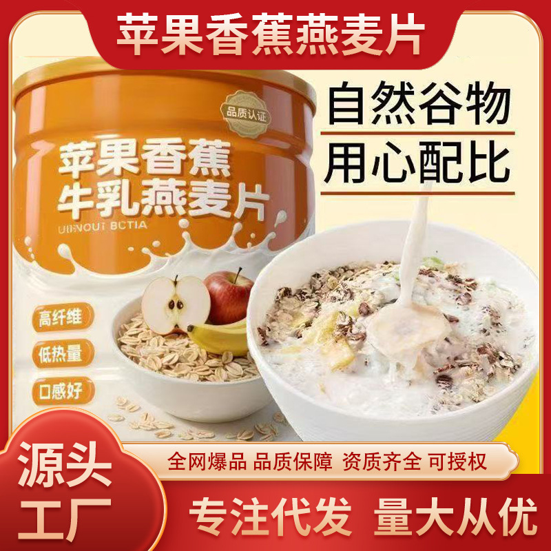 Apple Banana Milk Oatmeal Ingredients High Fiber Meal Replacement Nutritious Breakfast Ready-To-Eat Oatmeal High Protein Drink
