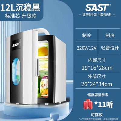 Sast Mini Car Refrigerator, Dual-Use for Car and Home, Small Refrigerator for Dormitory, Cosmetic Cooler, Single-Door Refrigeration 16L (Soyuducular) - 12l-calm-black