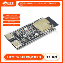 ESP32-C6核心板ESP32-C6-DevKitC-1乐鑫WIFI6 BLE