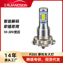 跨境热销P26S 3570 2SMD 6000K高亮摩托车大灯10-30V宽电压前照灯