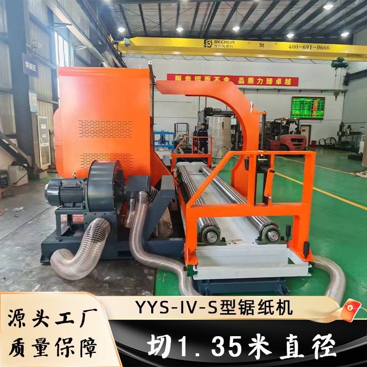 优源胜高速原纸切割机 成套结构易搬运 安全防护除尘设计 可信赖