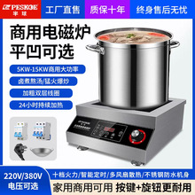 5000W半 球商用电磁炉家用新款全套汤炉大功率电磁灶凹面电灶餐馆