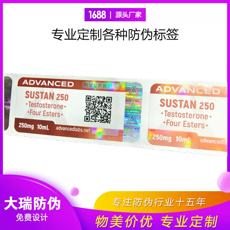 数码印刷激光镭射防伪标签可变彩色二维码全息防伪商标封口防伪标