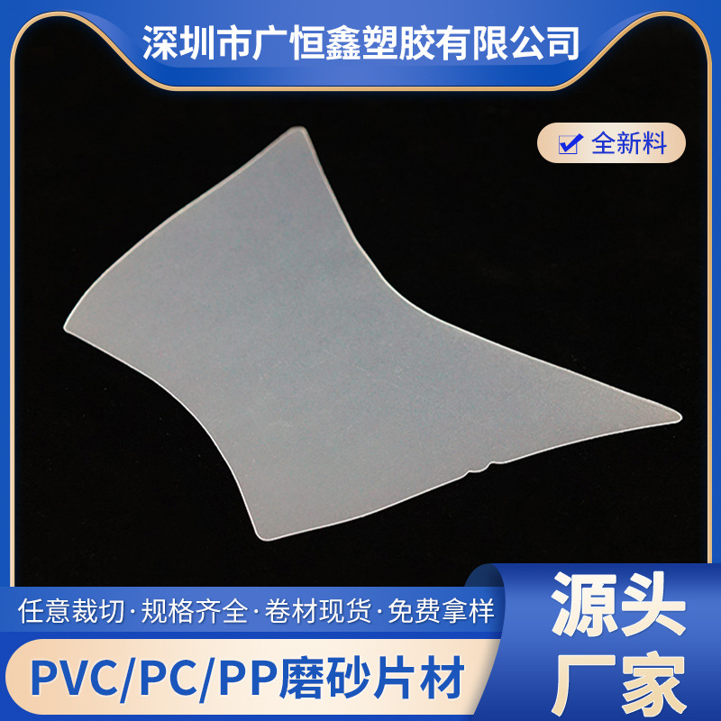 PP双面磨砂塑料板材 PP硬质塑料片 透明磨砂材料形状