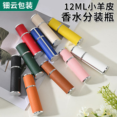 现货香水分装瓶12ml旅行装高级感按压式皮革口腔化妆品喷雾香水瓶
