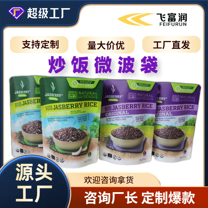 定 制预制菜食品包装袋炒饭叮叮袋微波炉加热自动排气啵啵食品袋