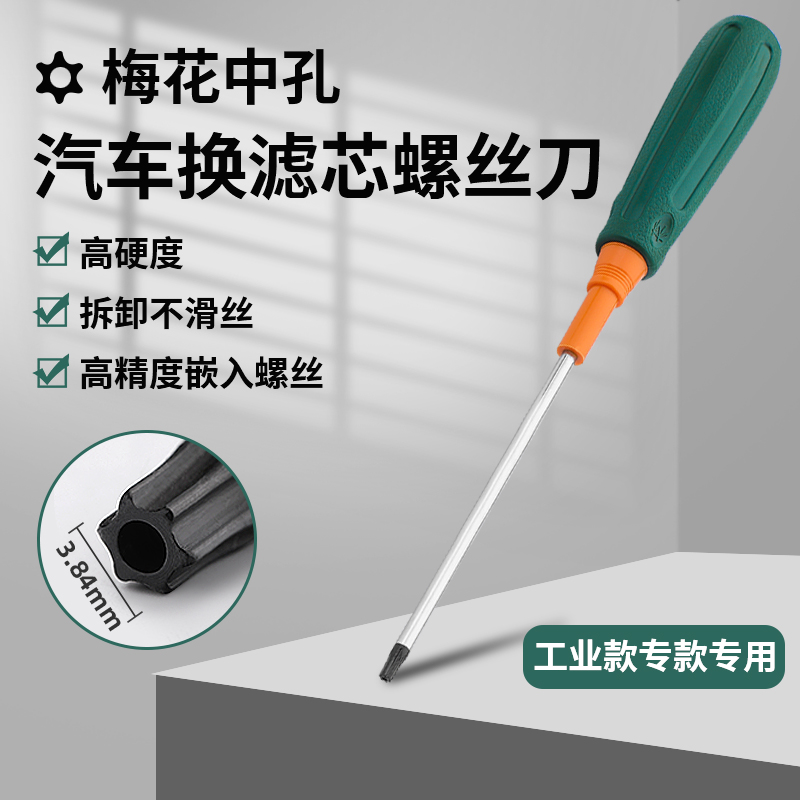 Filtro de aire de automóvil Lvlin t20 destornillador con fuerte magnetismo T15 flor de ciruela hexágono t25 m conjunto de forma