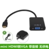 Mini HDMI to VGA-with audio port