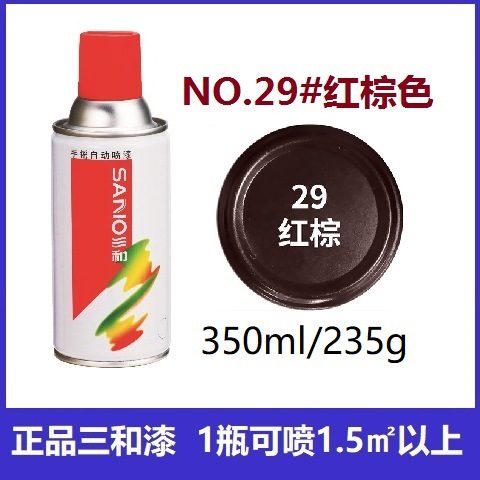 29#赤茶色 6本半箱