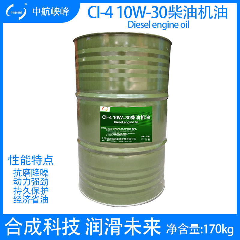 中航峡峰 CI-4 10W-30柴油发动机油  170kg/桶