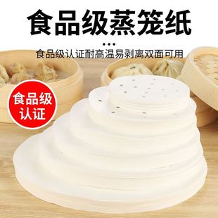 Imported Steamer Paper for Home Use, Non-Stick Paper for Dim Sum, Bread, and Pasta, Round Baking Paper, Oil Paper, Steamed Bun Paper, Steamed Bun Liner Paper