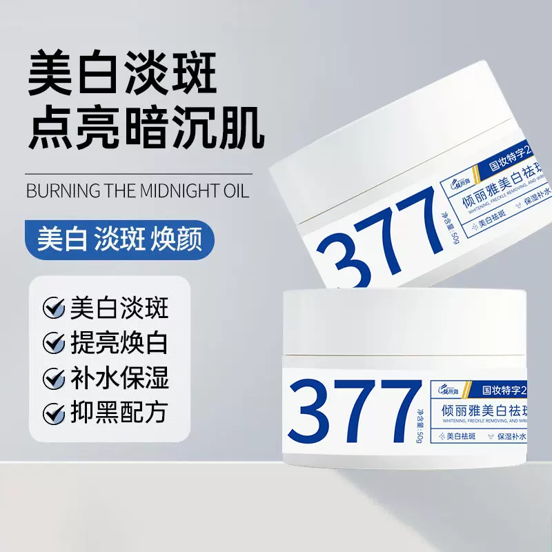 倾丽雅377美白祛斑面霜30g烟酰胺淡斑祛斑美白霜提亮焕白肤色面霜