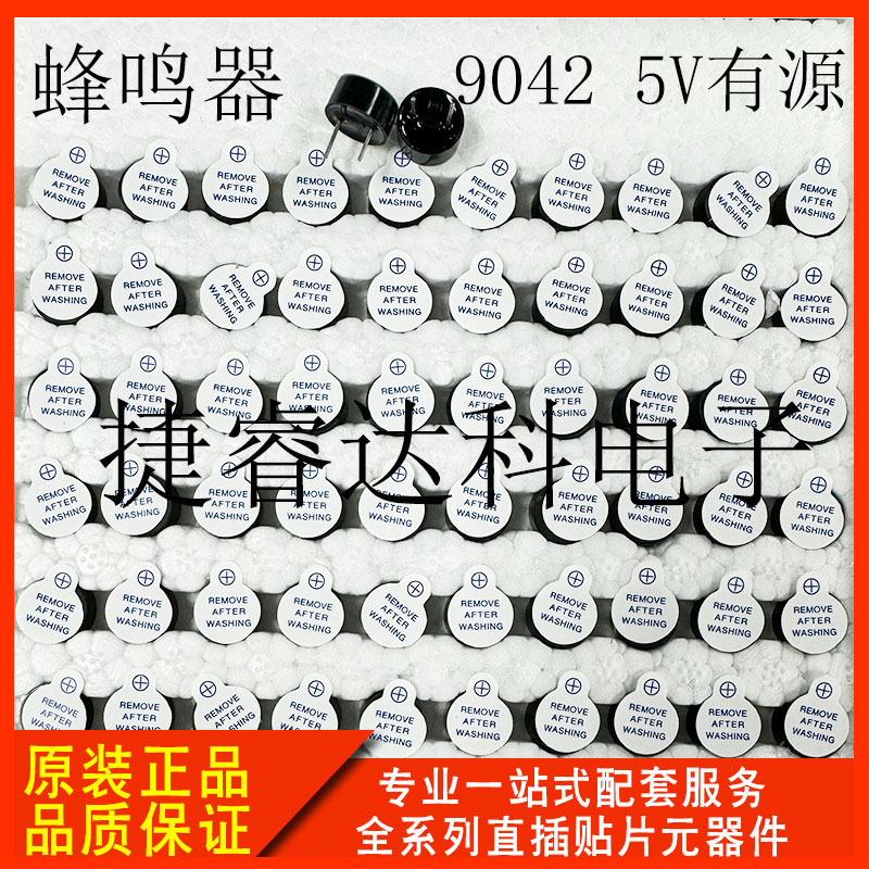 厂家直供 直插蜂鸣器 9042 5V 电磁式有源一体蜂鸣器 9*4.2mm