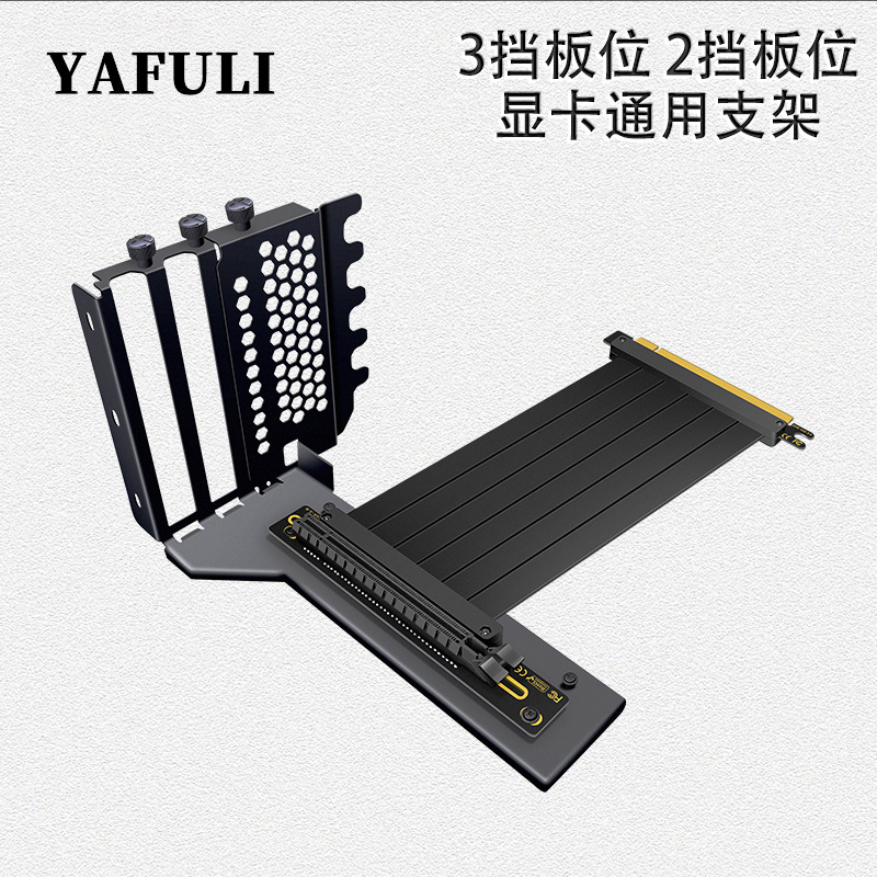 雅富利 显卡延长线3.0 4.0 5.0 竖装支架套装 支持3卡位加厚显卡